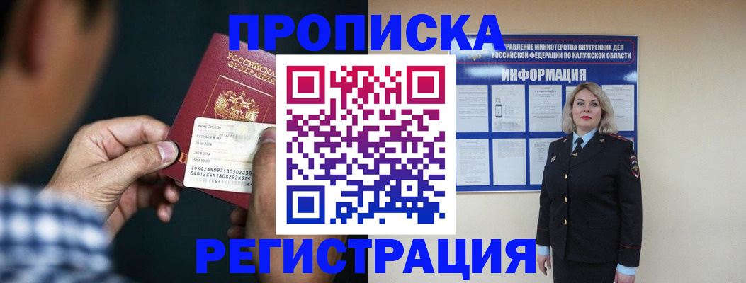 прописка в квартире в Рыбинске