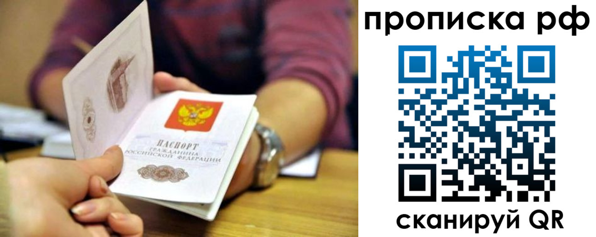 прописка ребенка в Рыбинске