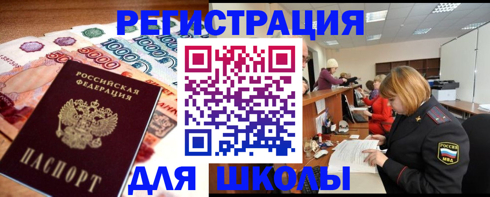 прописка для кредита в Рыбинске